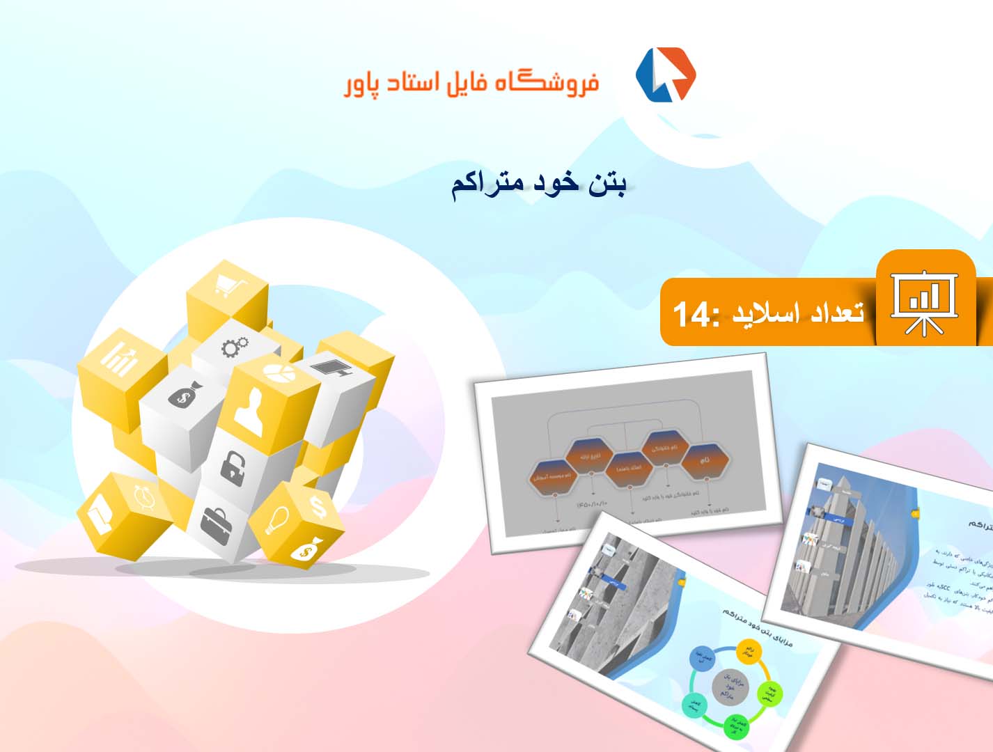 پاورپوینت در مورد بتن خود متراکم